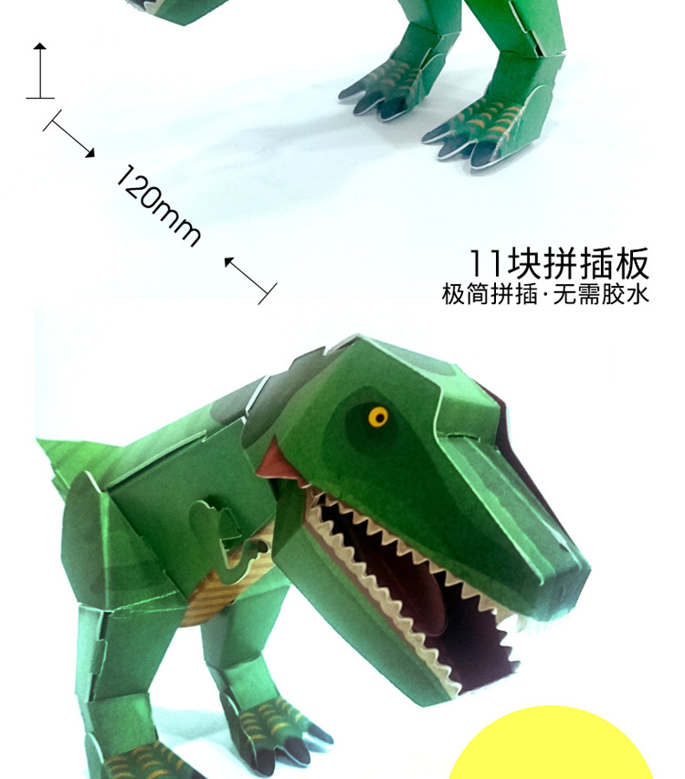 儿童手工制作益智创意恐龙玩具